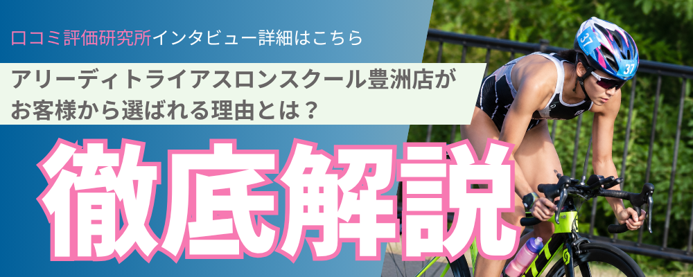 口コミ、インタビューはこちら